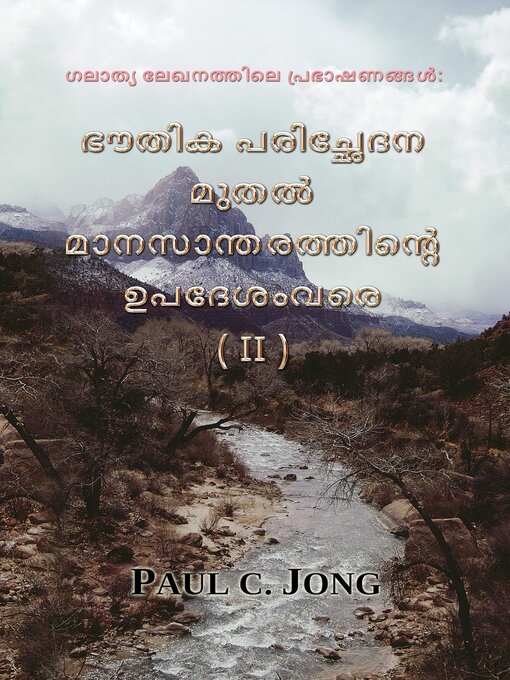 Title details for ഗലാത്യ ലേഖനത്തിലെ പ്രഭാഷണങ്ങള്‍ by Paul C. Jong - Available